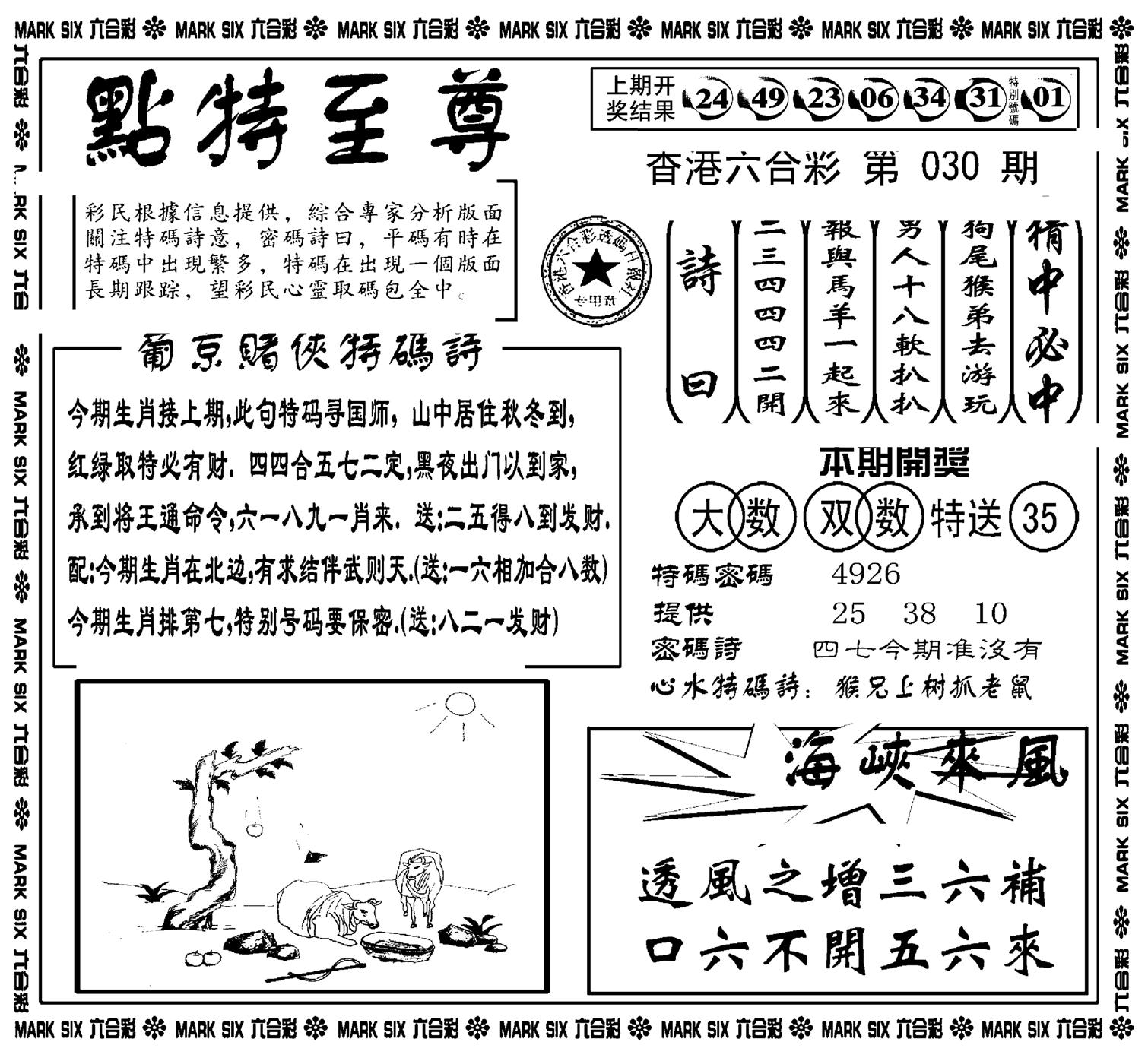 点特至尊(新图)-30