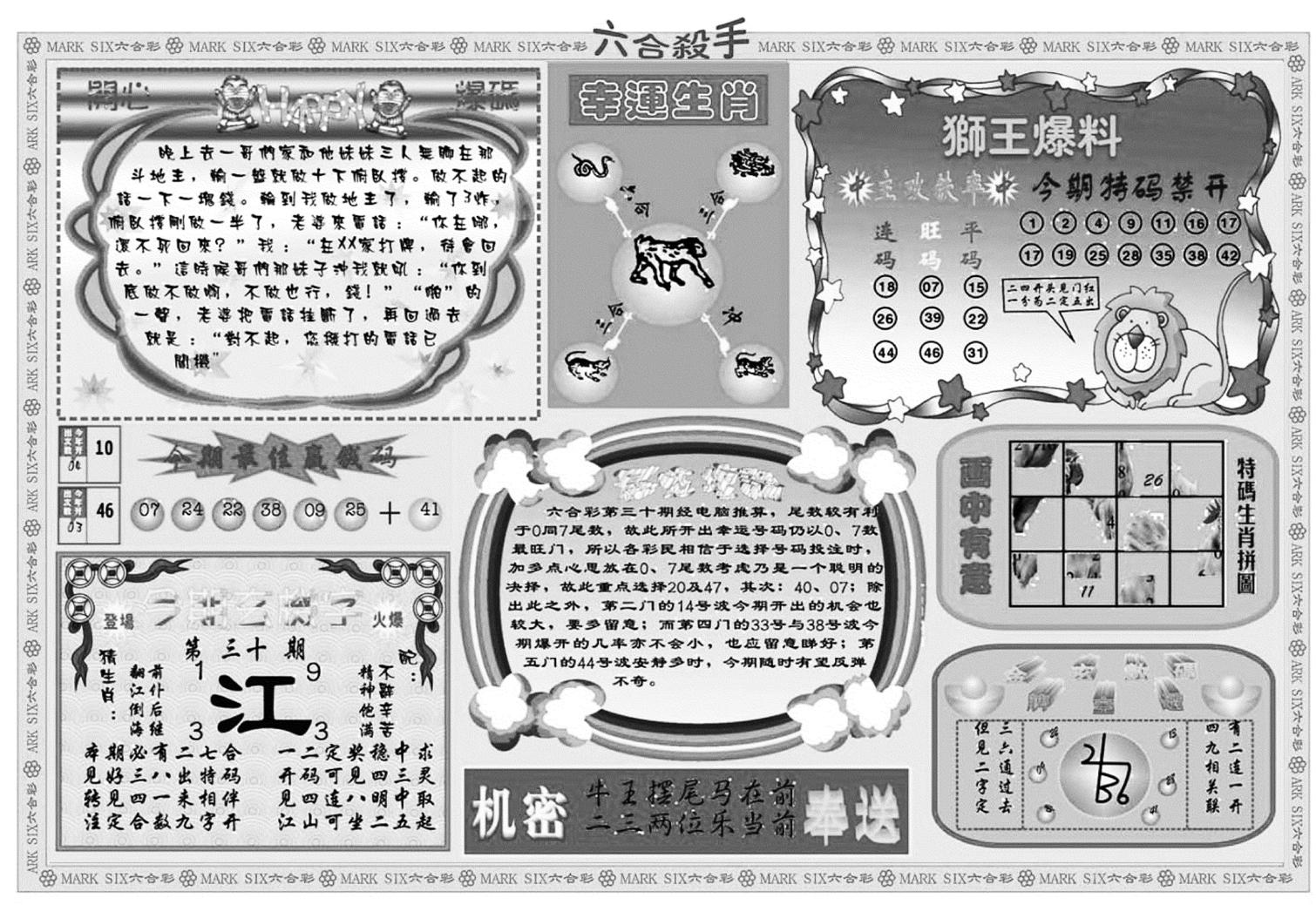 六合杀手B-30