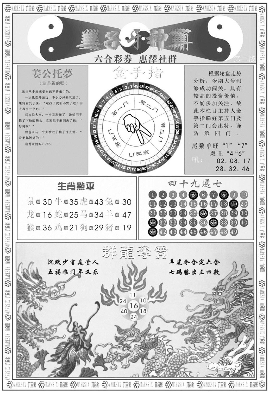 姜子牙神算B-30