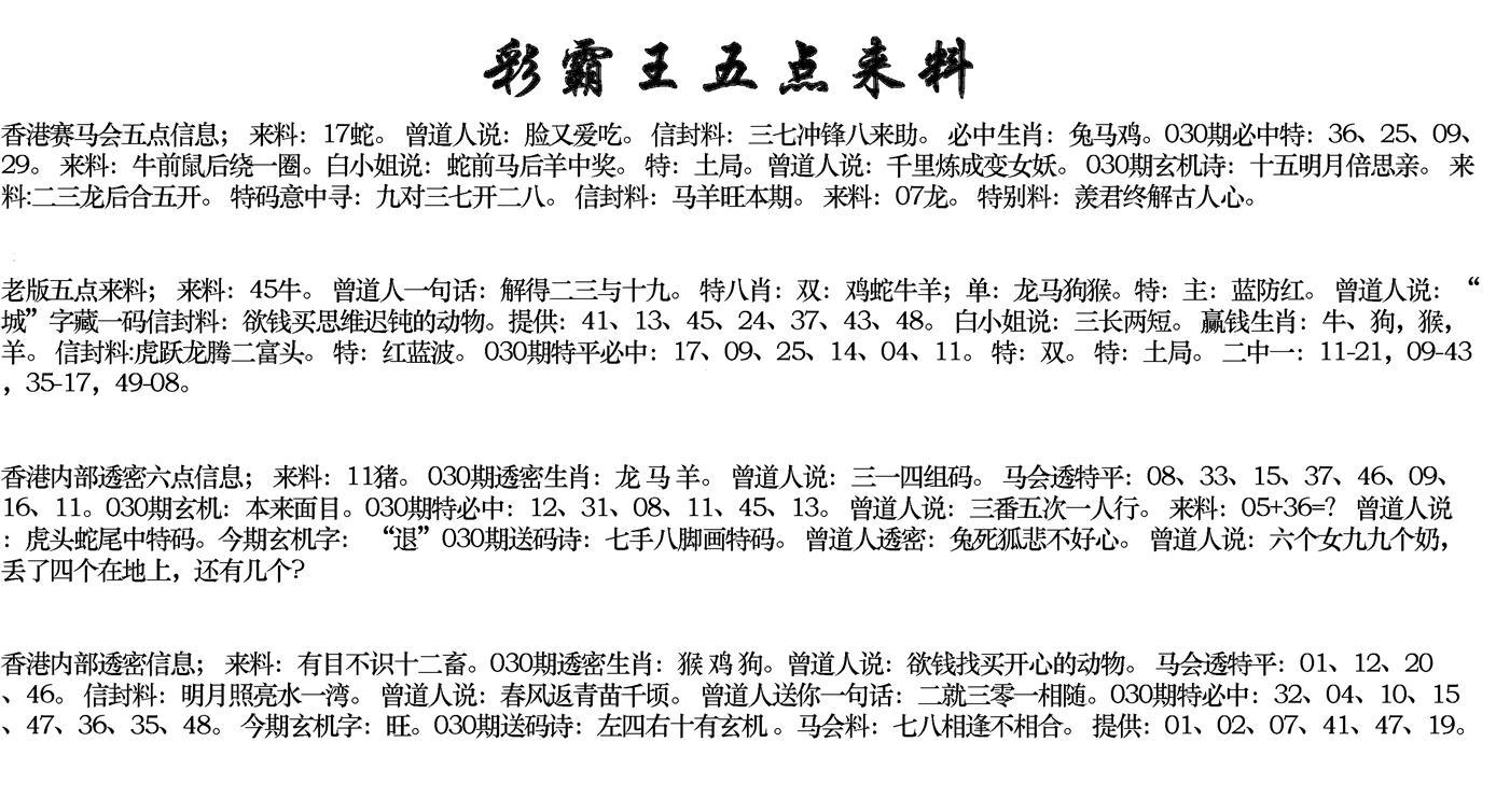 正版五点来料-30