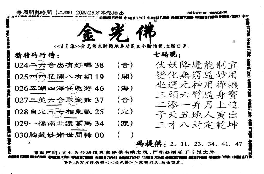 另老金光佛-30