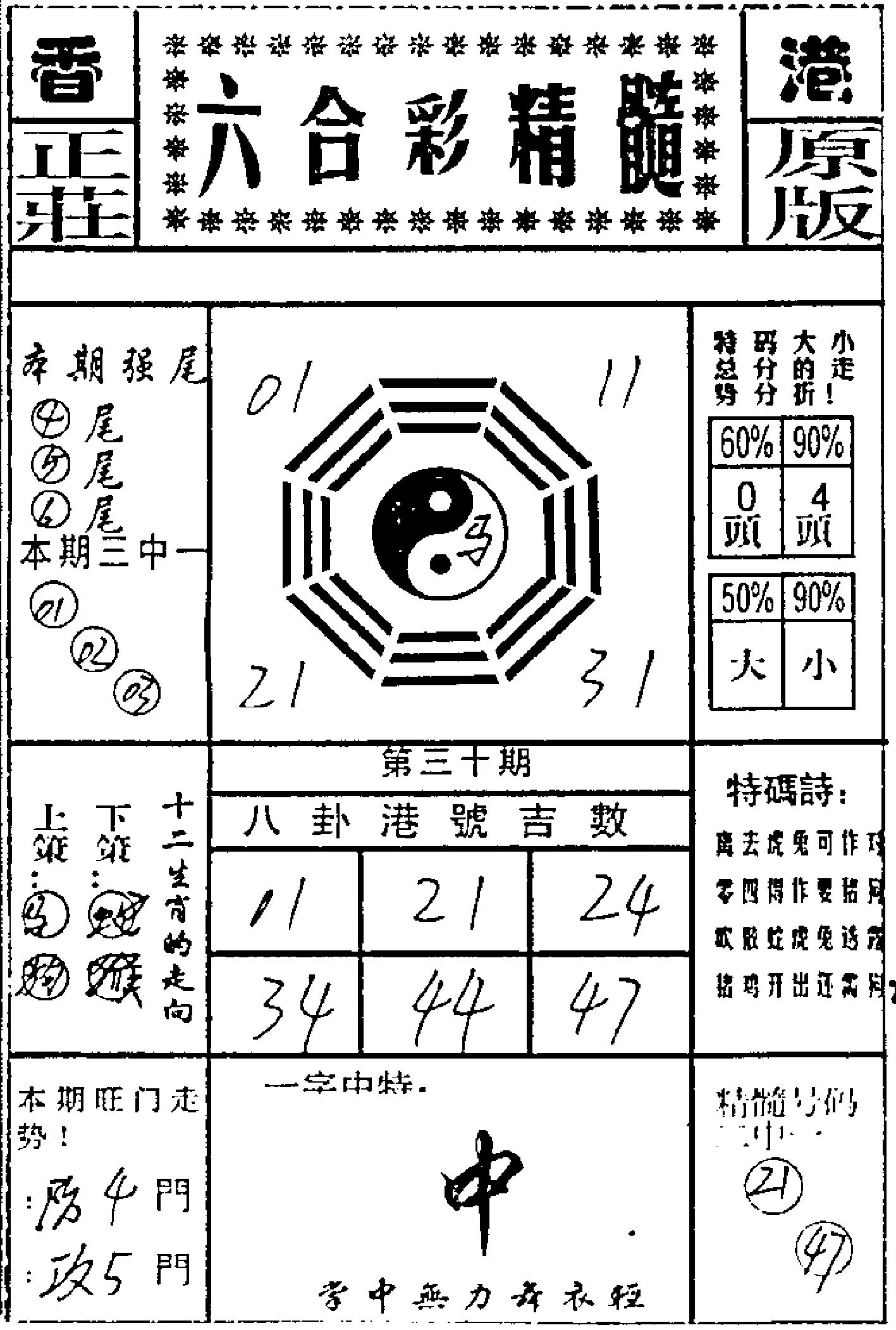 六合精髓-30