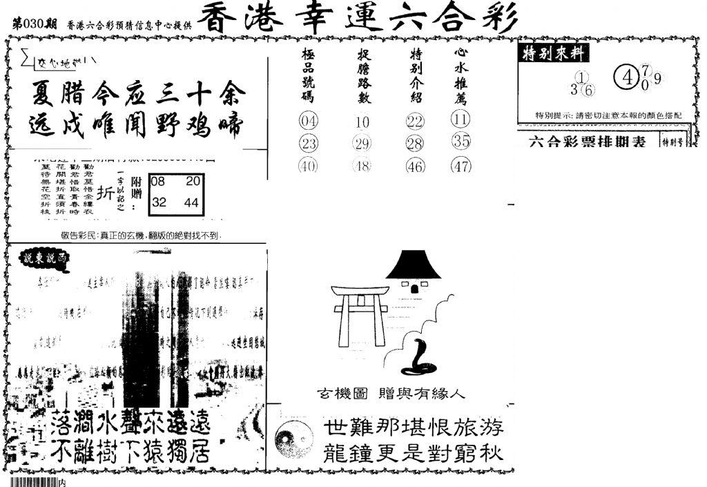 老幸运六合(信封)-30