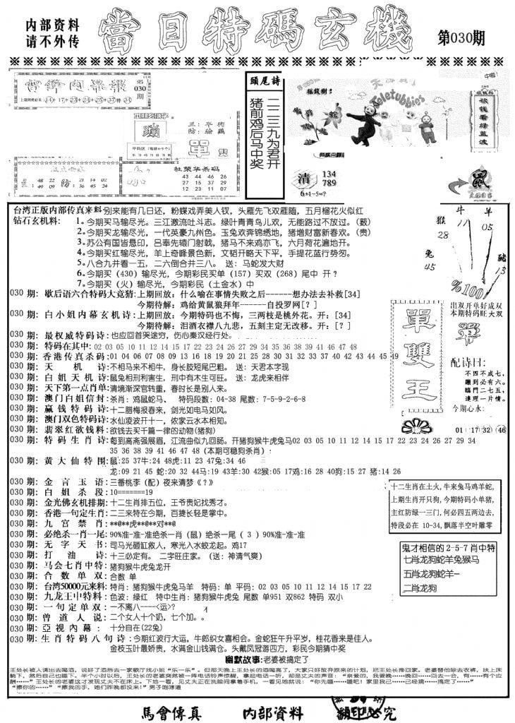 当日特码玄机A-30