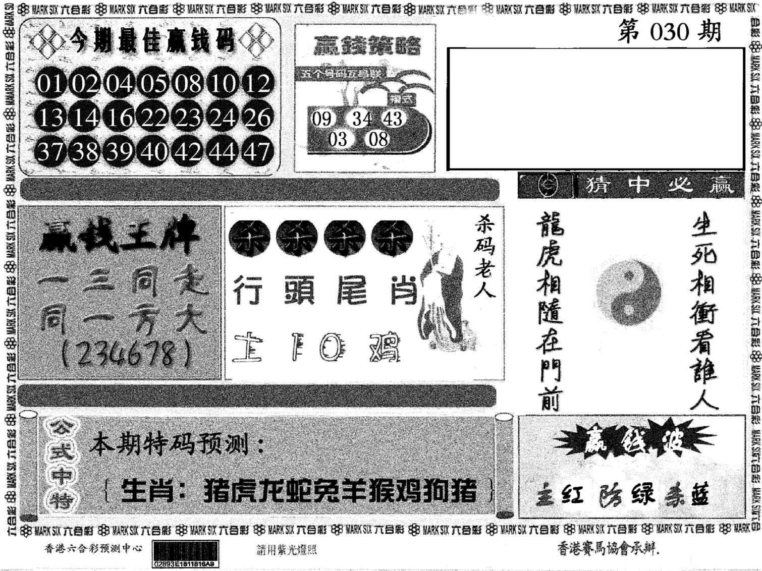 九龙赢钱料-30