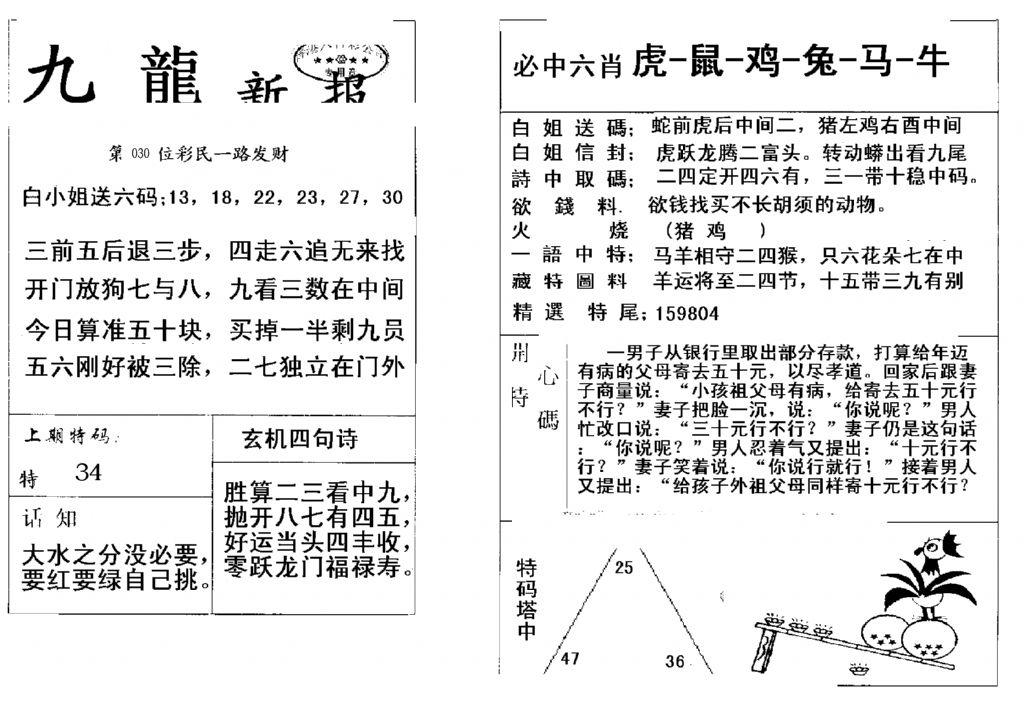 九龙新报(新)-30