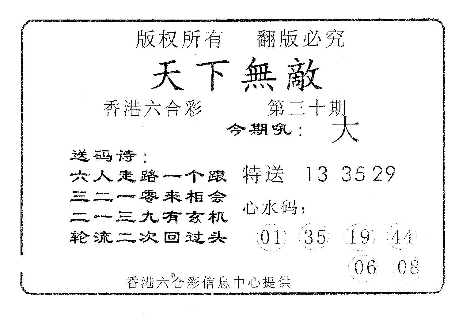 天下无敌-30