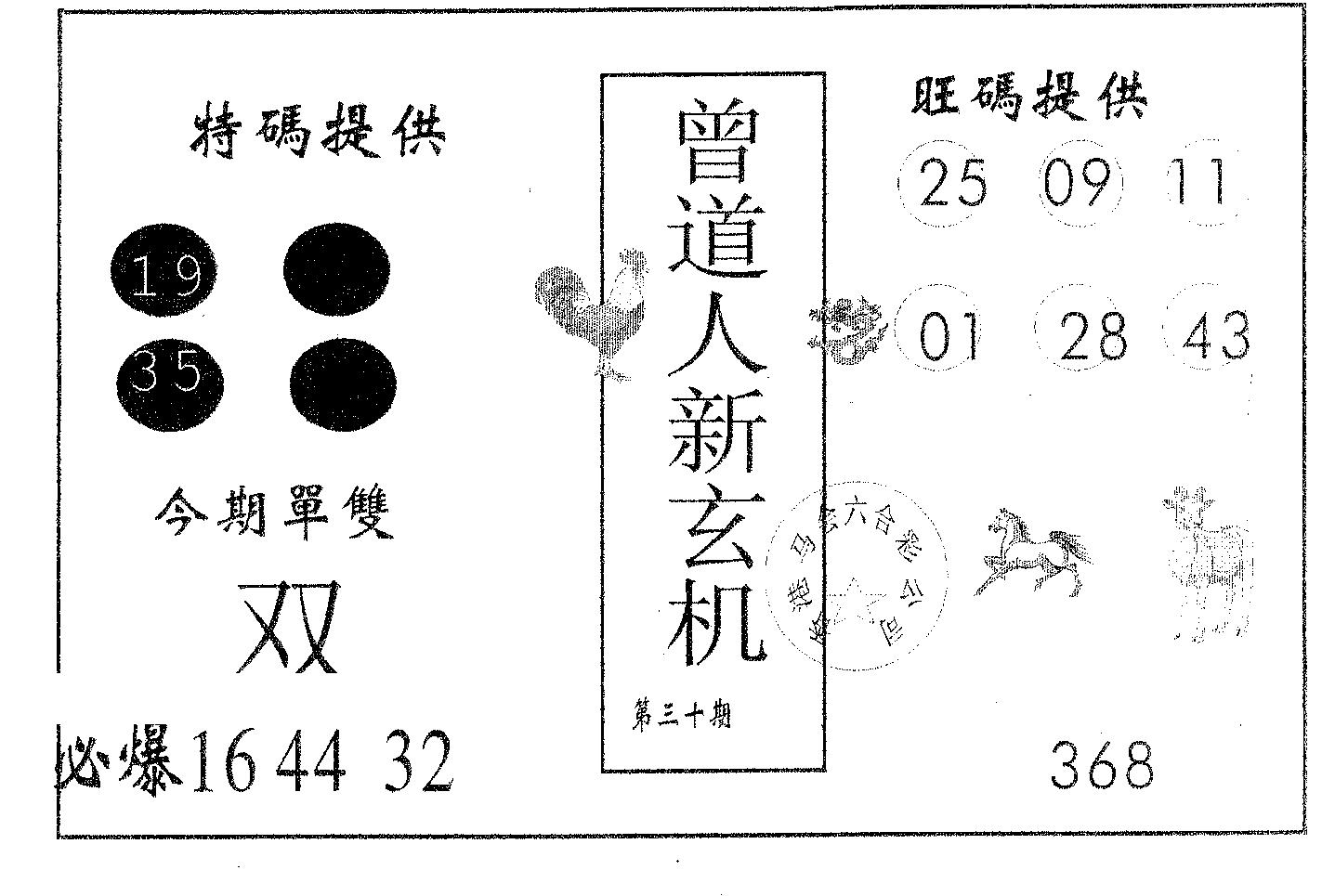 曾新玄机-30