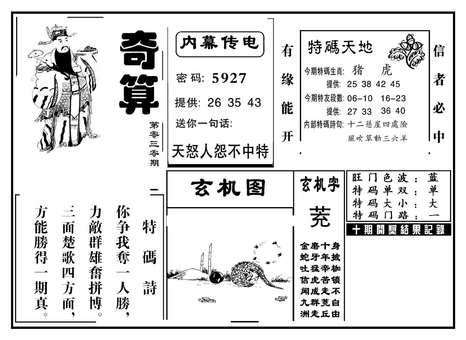 奇算(新图)-30