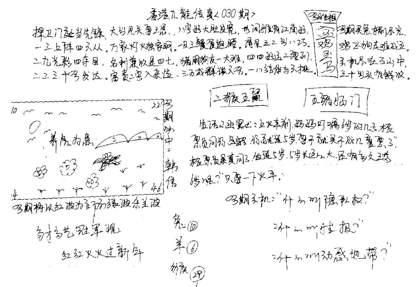 正版手写九龙-30