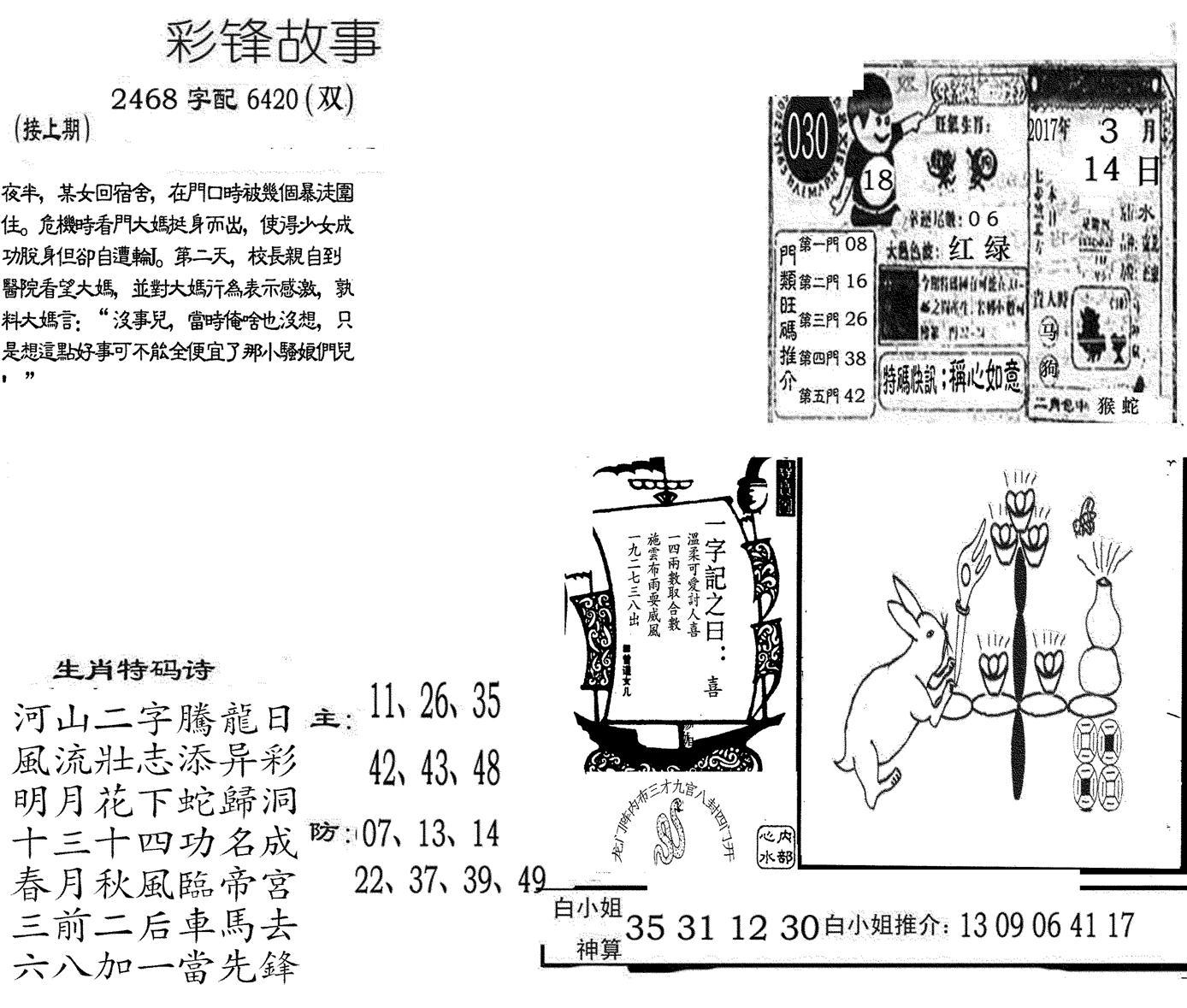 彩锋故事-30