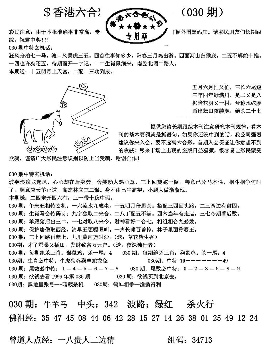 胡北玄机报(新图)-30