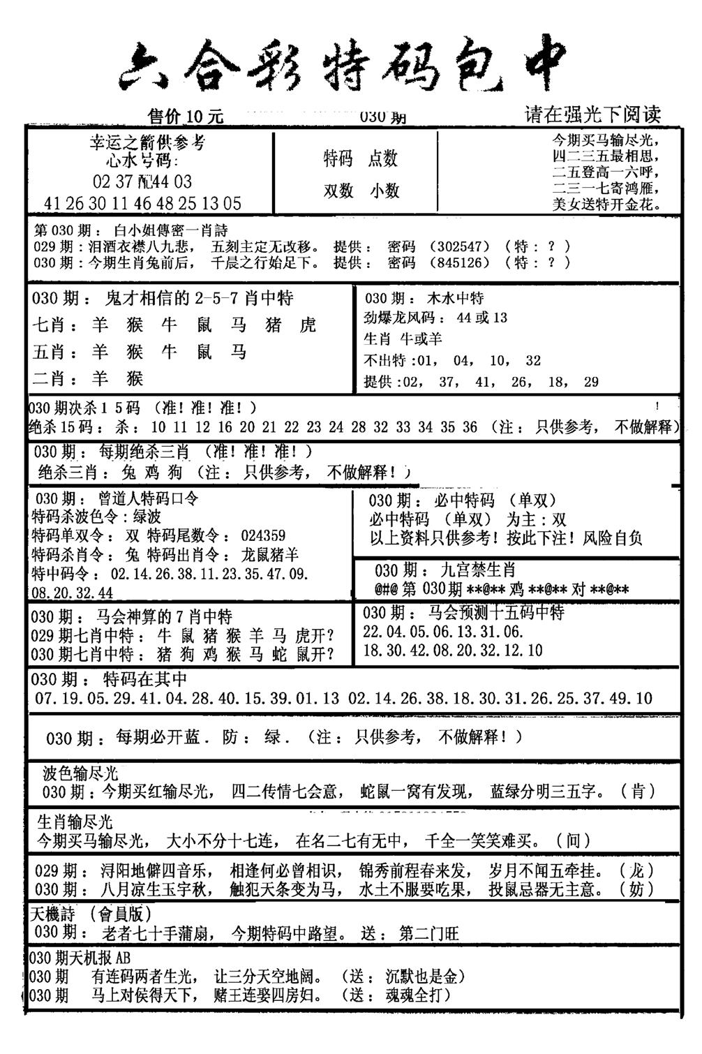 六合彩特码包中(新图)-30