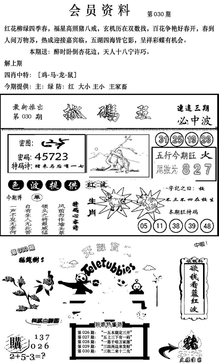 新版会员资料(新图)-30