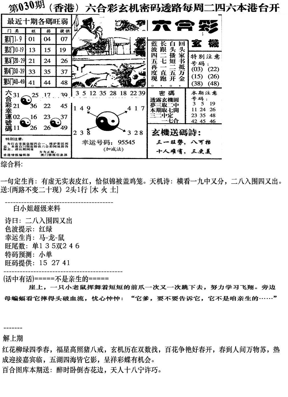 钻石玄机B(新图)-30