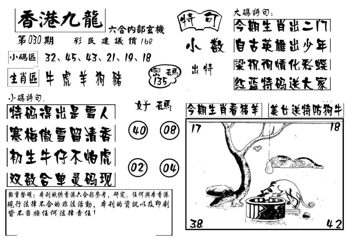 香港九龙传真-4(新图)-30