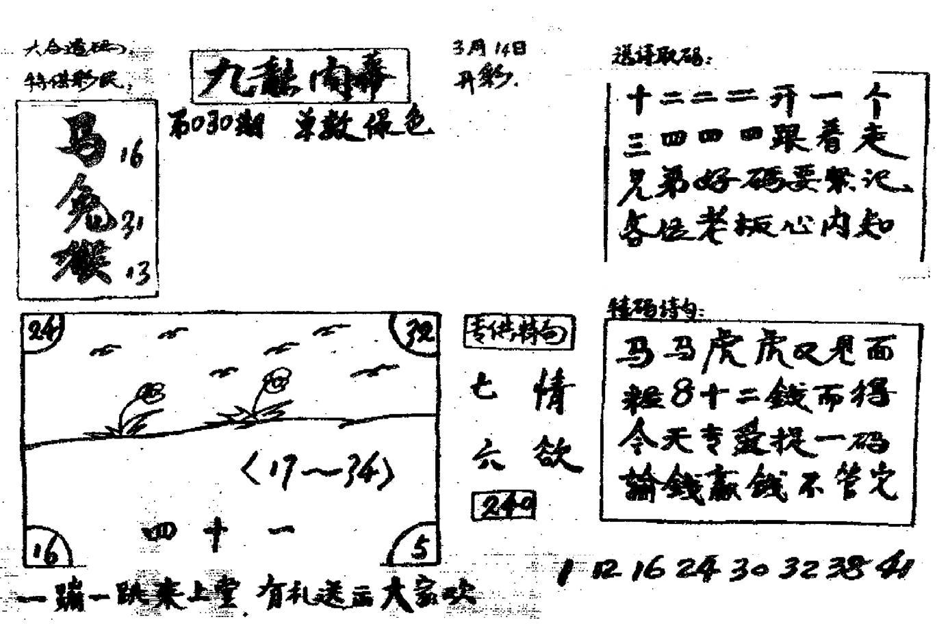 香港九龙传真2(手写版)-30