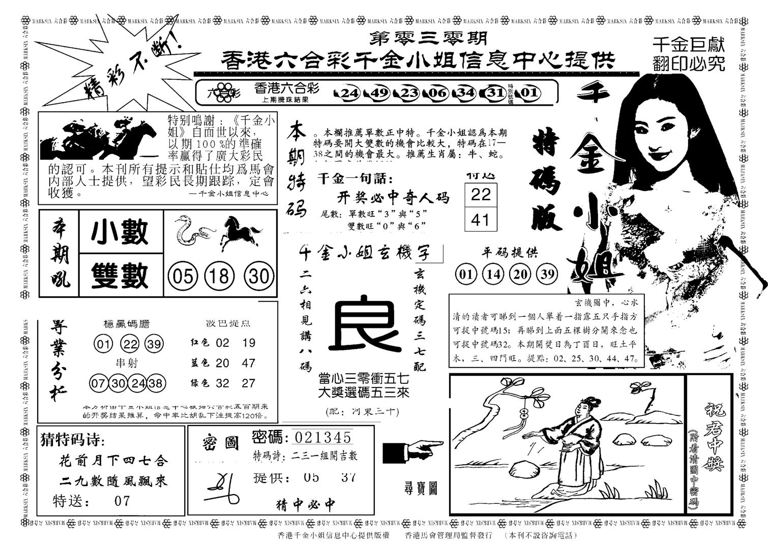 千金小姐A(新)-30