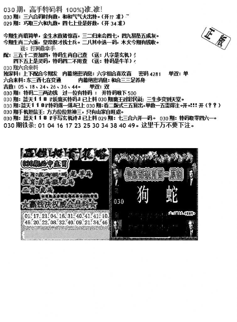 双龙报B(新图)-30