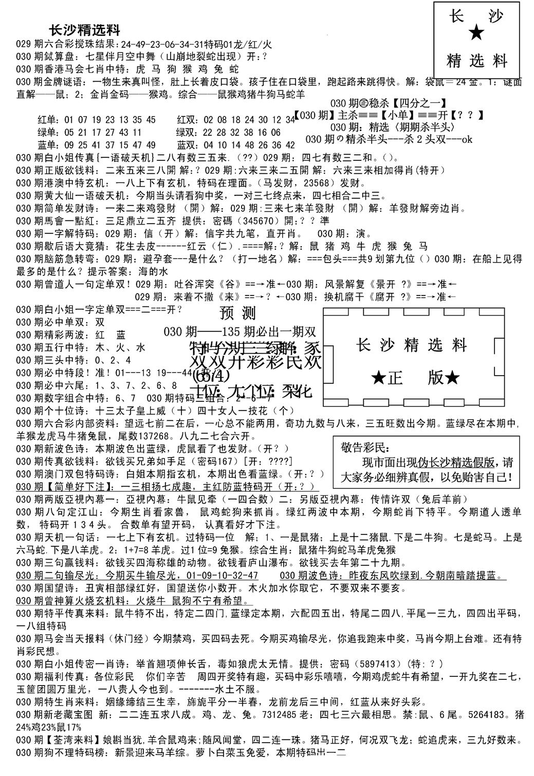 长沙精选料A(新)-30