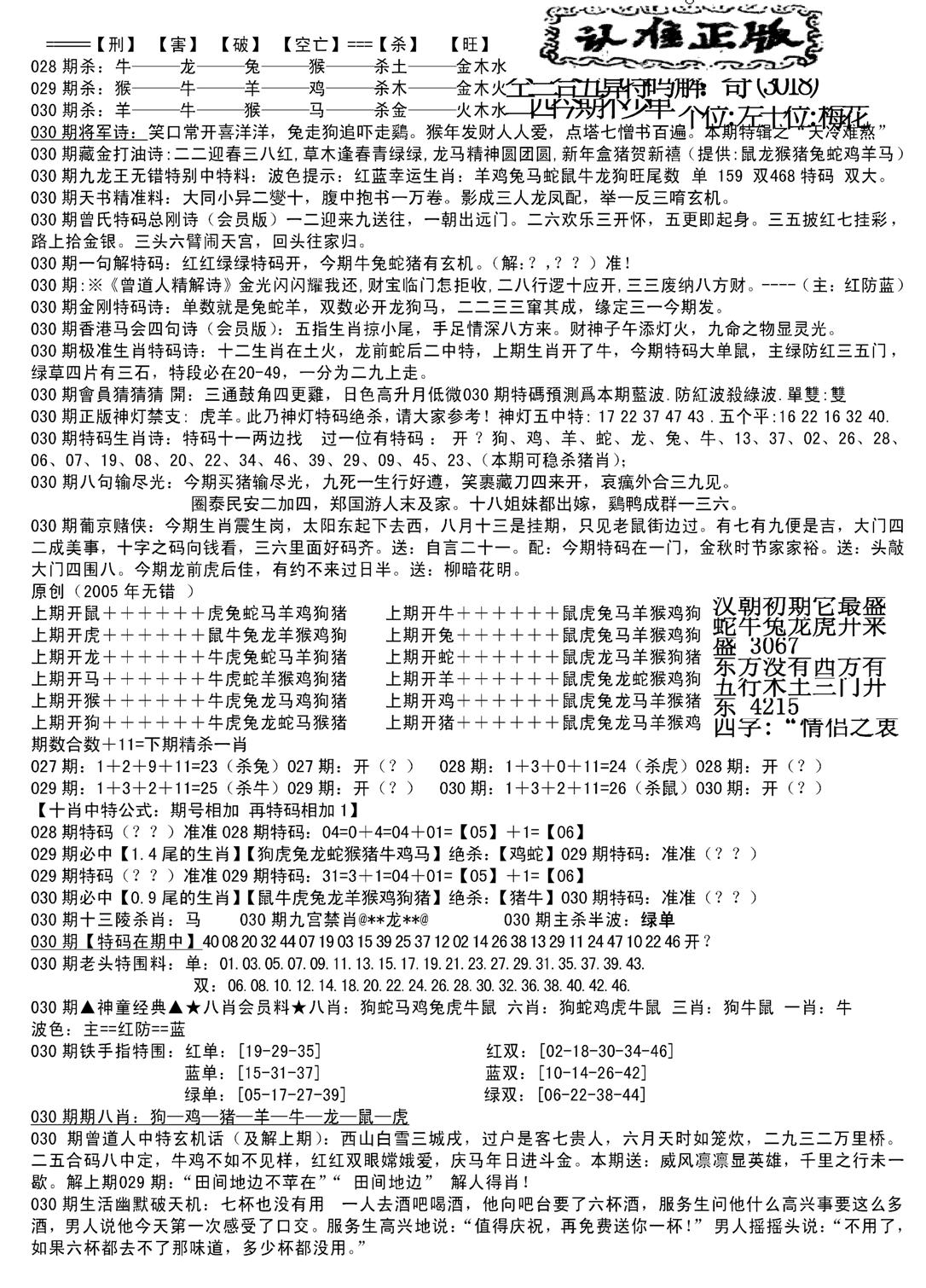 长沙精选料B(新)-30