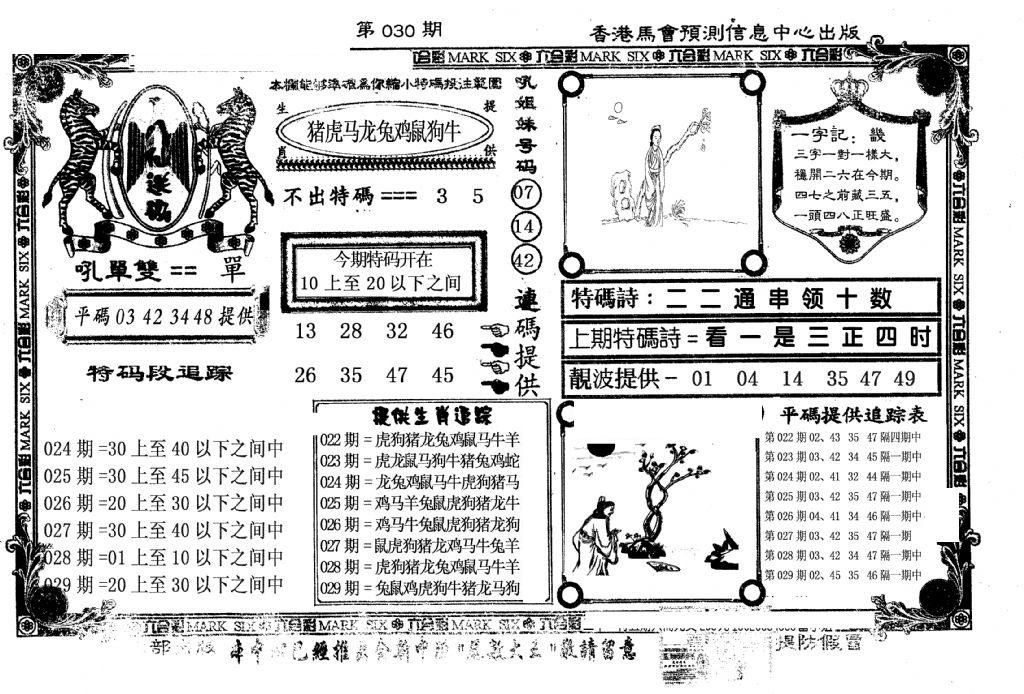 八仙送码-30