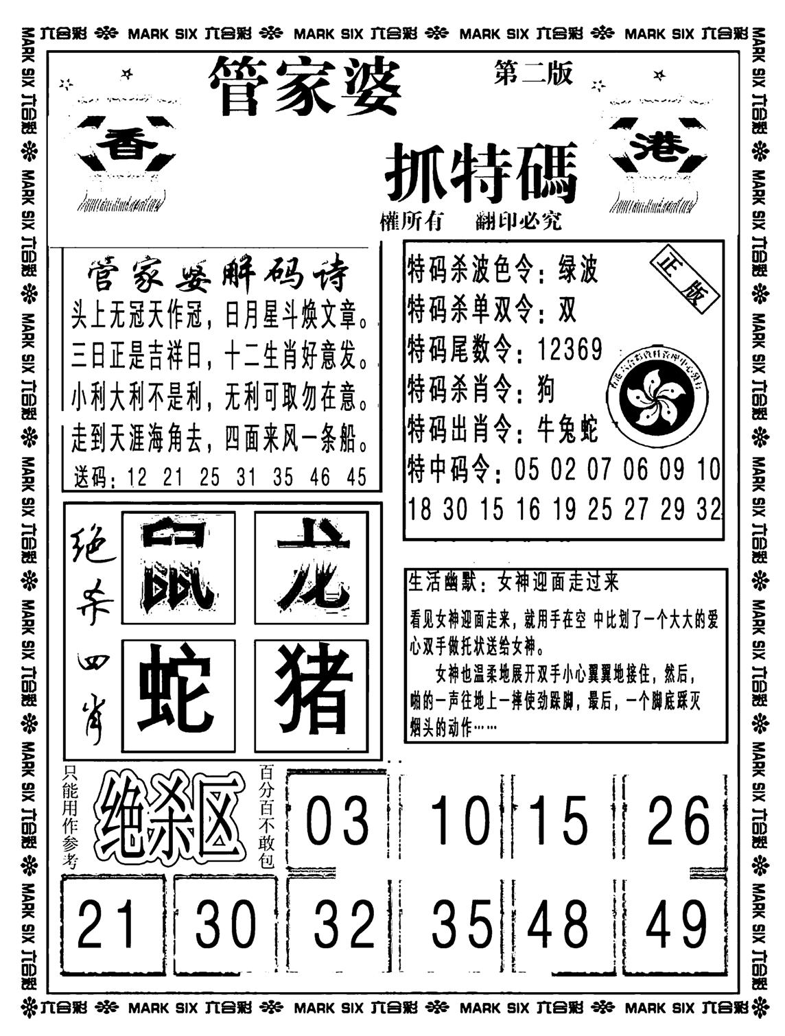 管家婆抓特码B(正版)-30