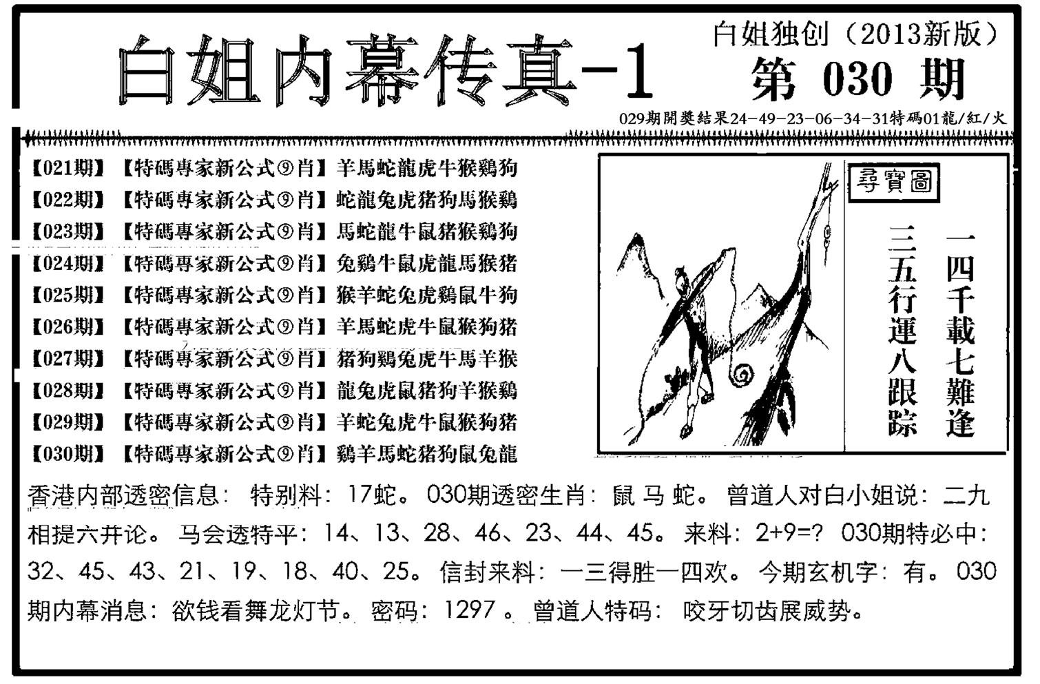 白姐内幕传真-1(新图)-30