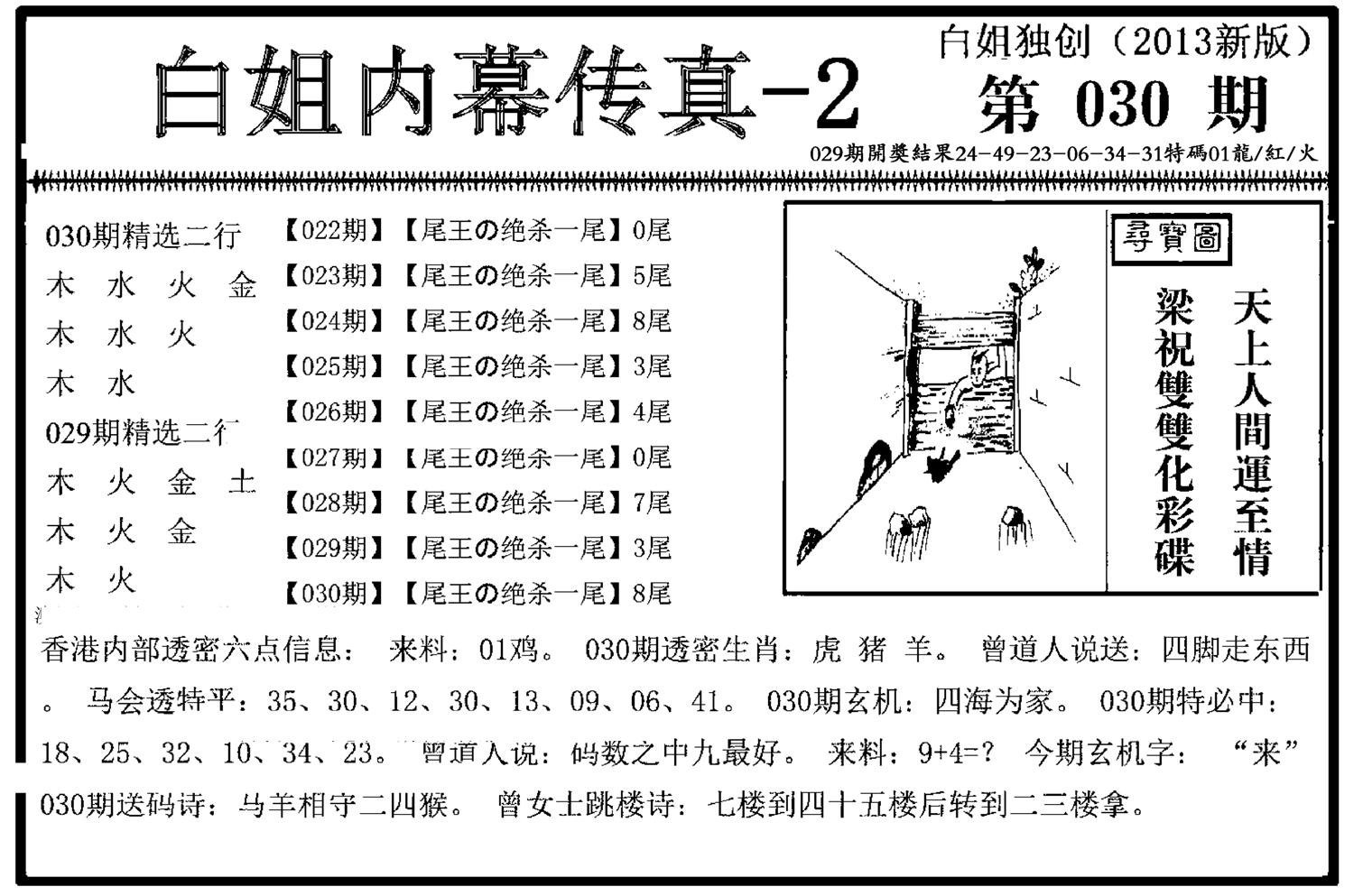 白姐内幕传真-2(新图)-30