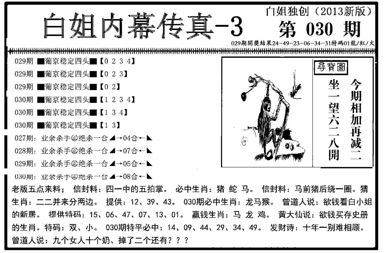 白姐内幕传真-3(新图)-30