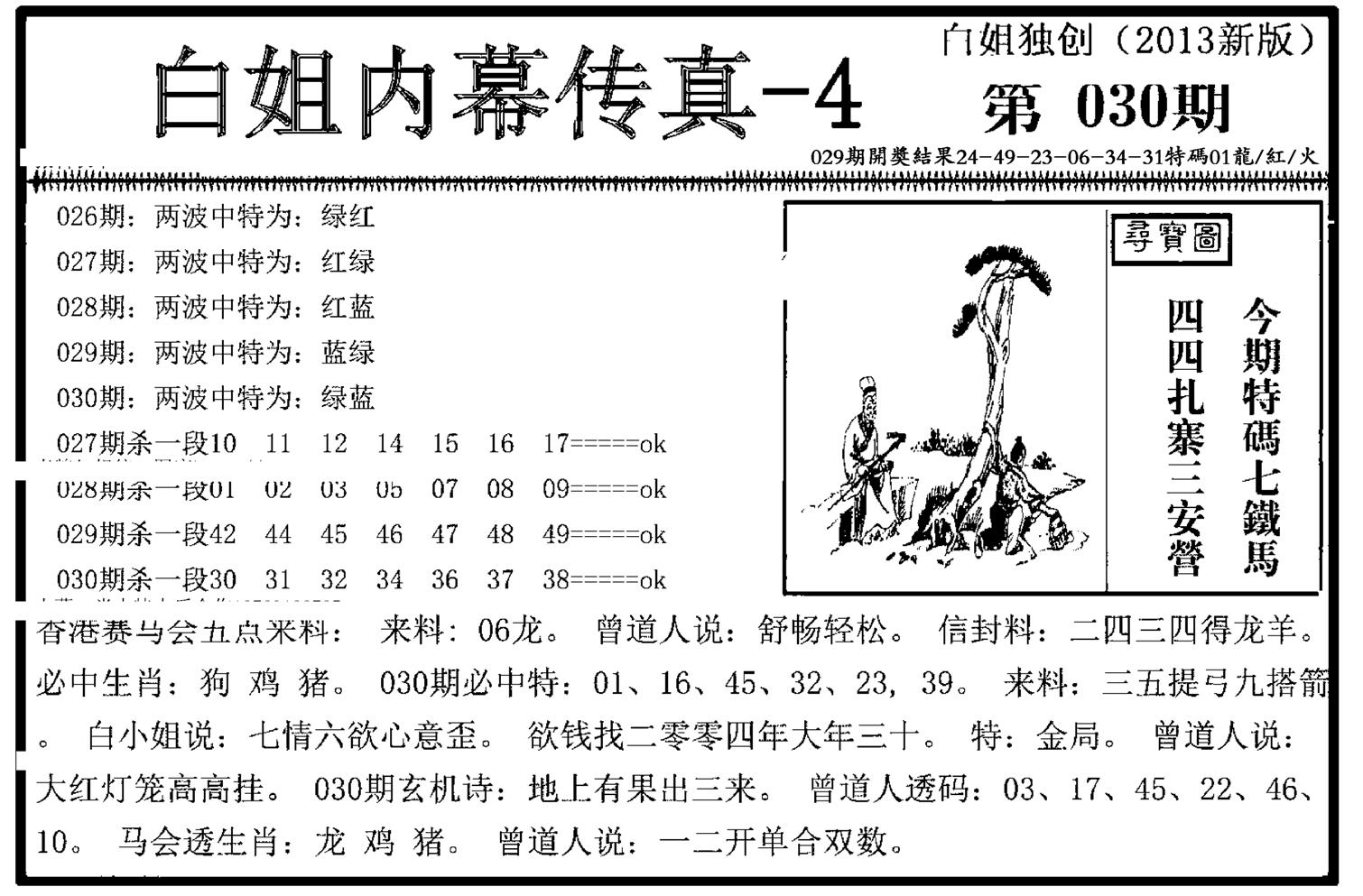 白姐内幕传真-4(新图)-30