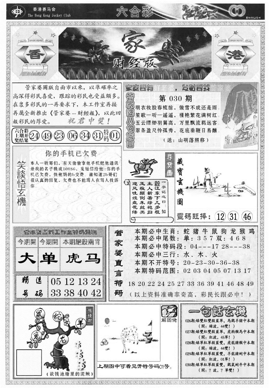 管家婆财经版(新料)-30