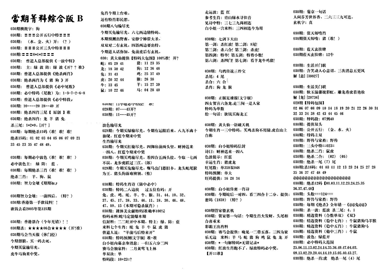 港澳特码救世-30