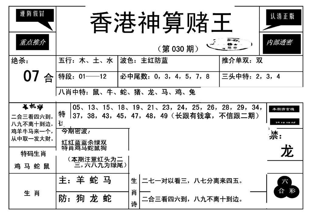 香港神算赌王(新)-30