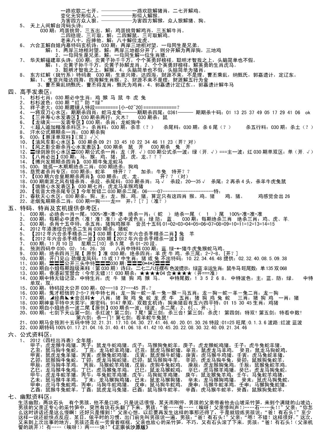 老版长沙精选B(新)-30