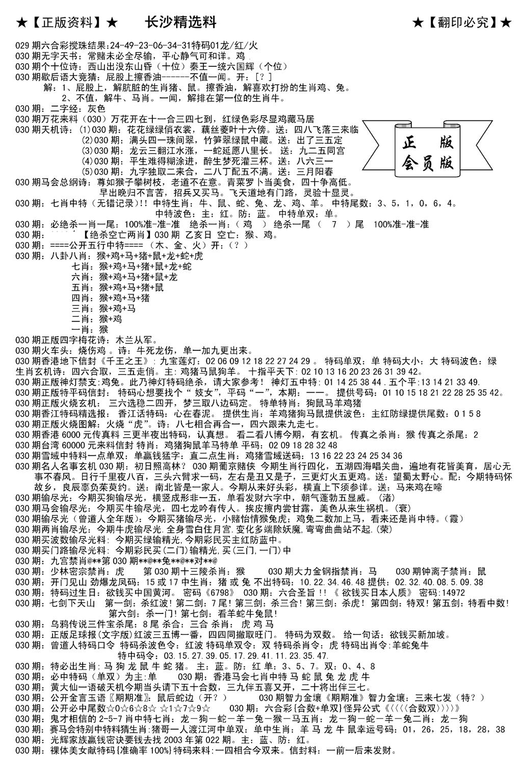 会员版长沙A(新)-30