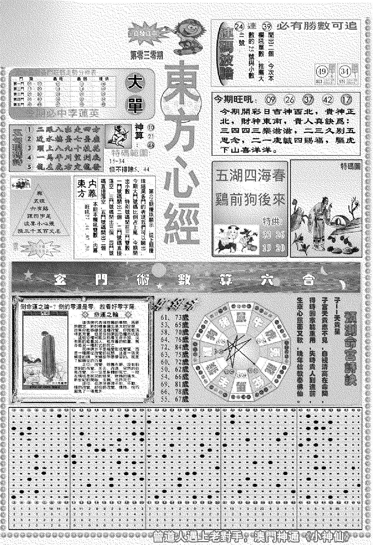 新版东方心经A-30