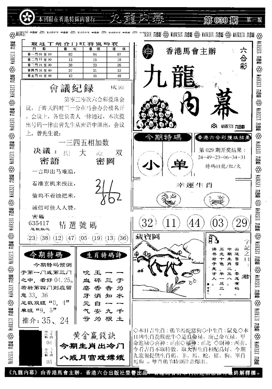 九龙内幕A-30