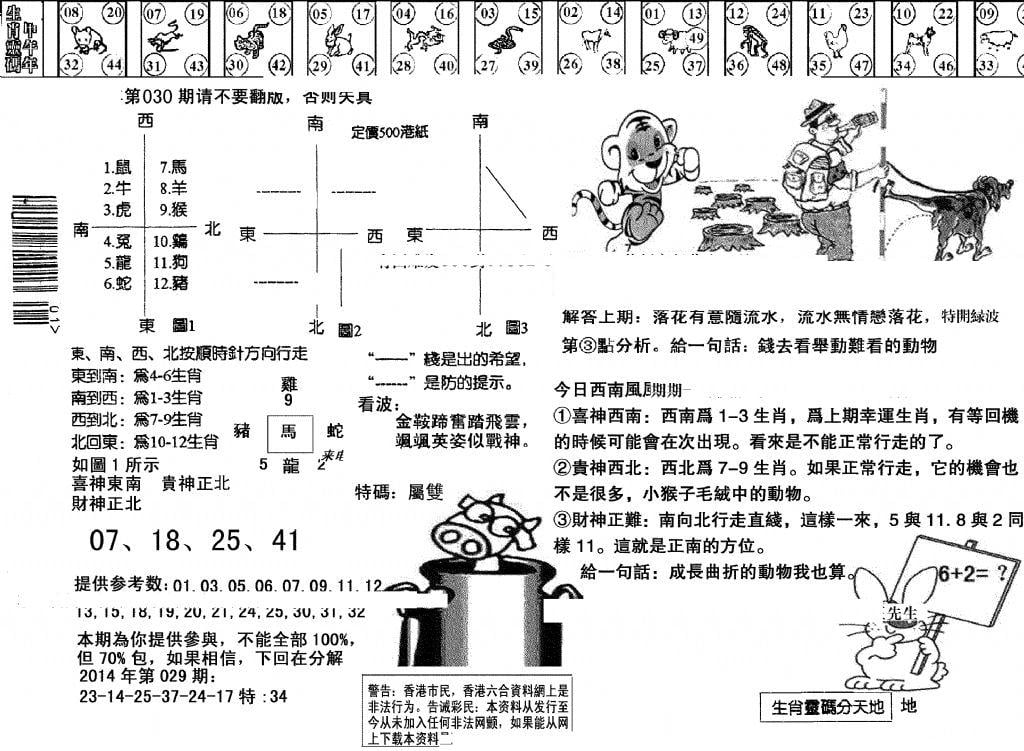 另版澳门足球报-30