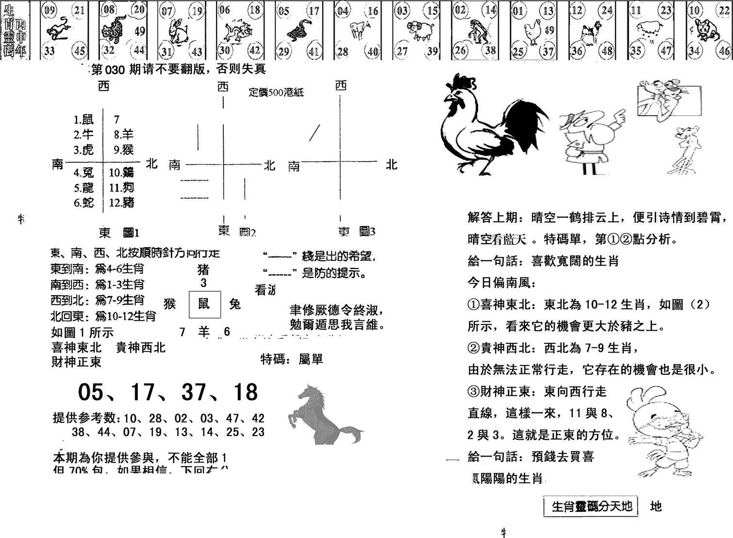 正版澳门足球报-30