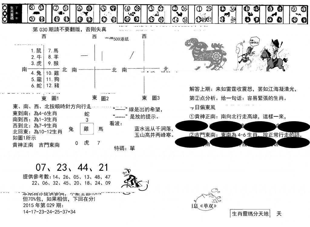 澳门足球报(黑圈)-30