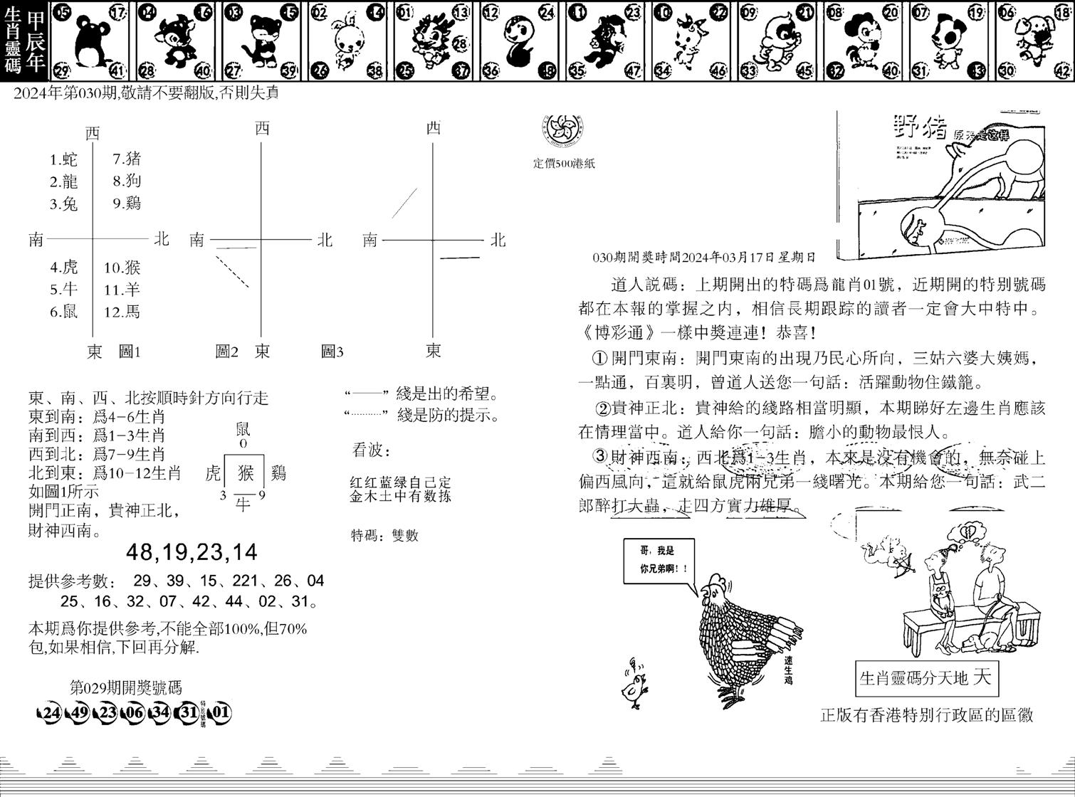 香港足球报-30