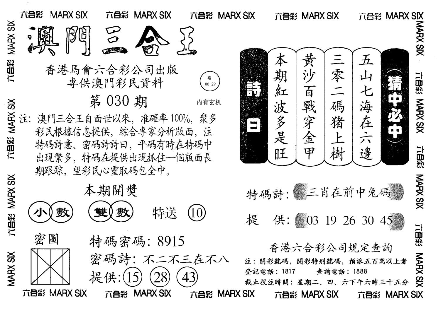 另澳门三合王A-30