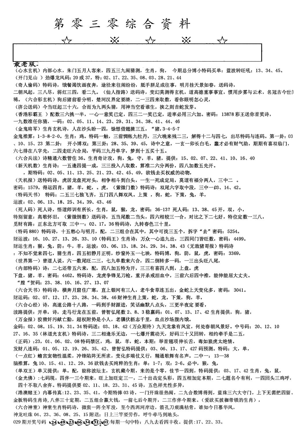 另版综合资料A(早图)-30