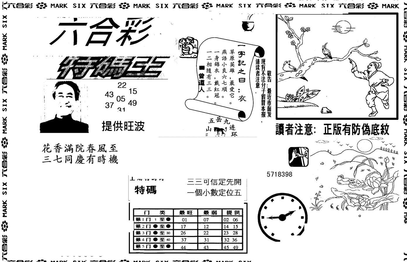 另版特码王(早图)-30