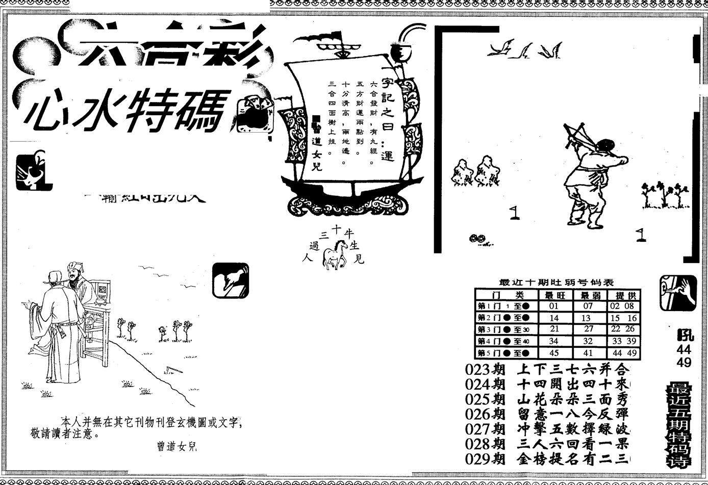 另版心水特码(早图)-30