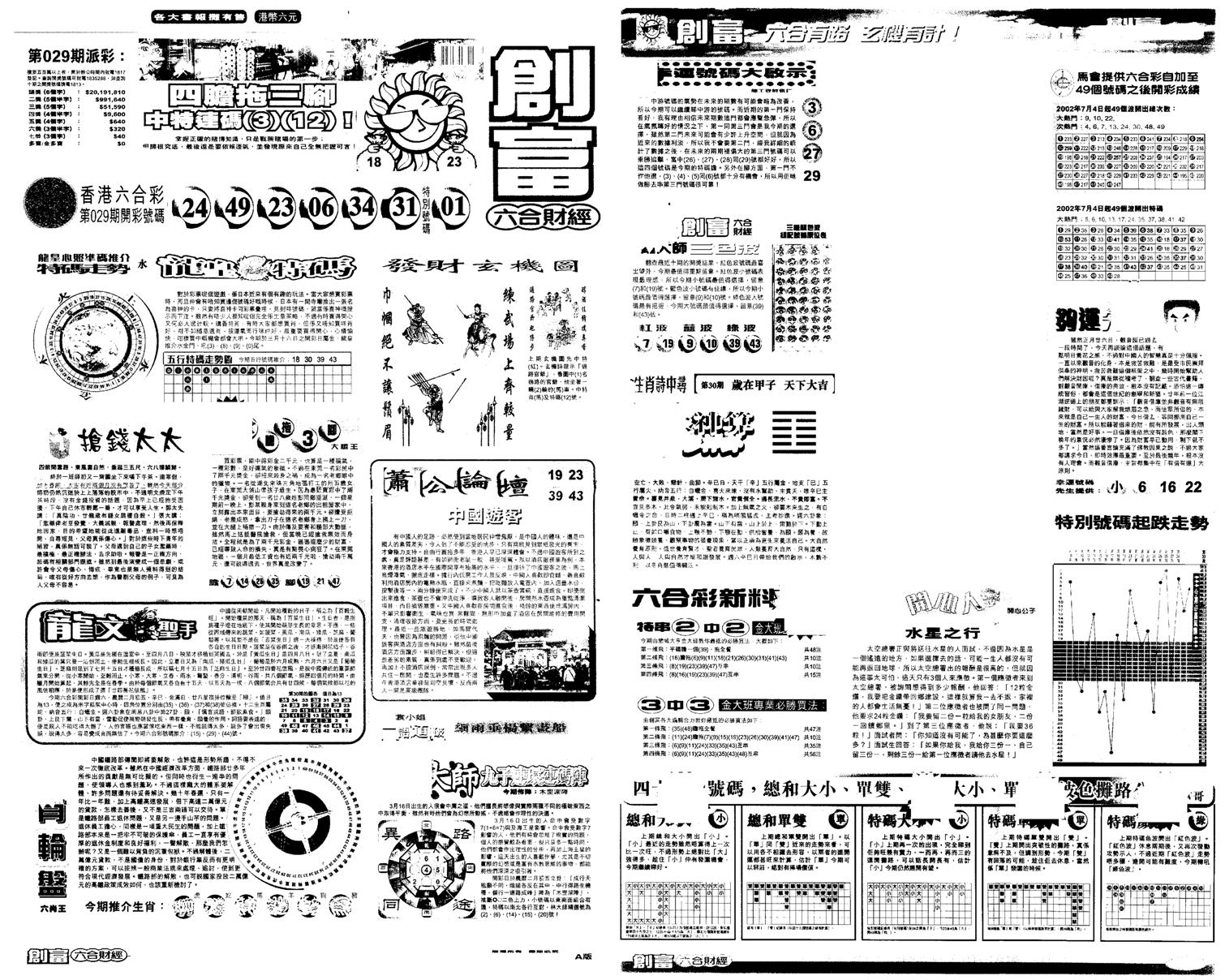 另版创富A-30