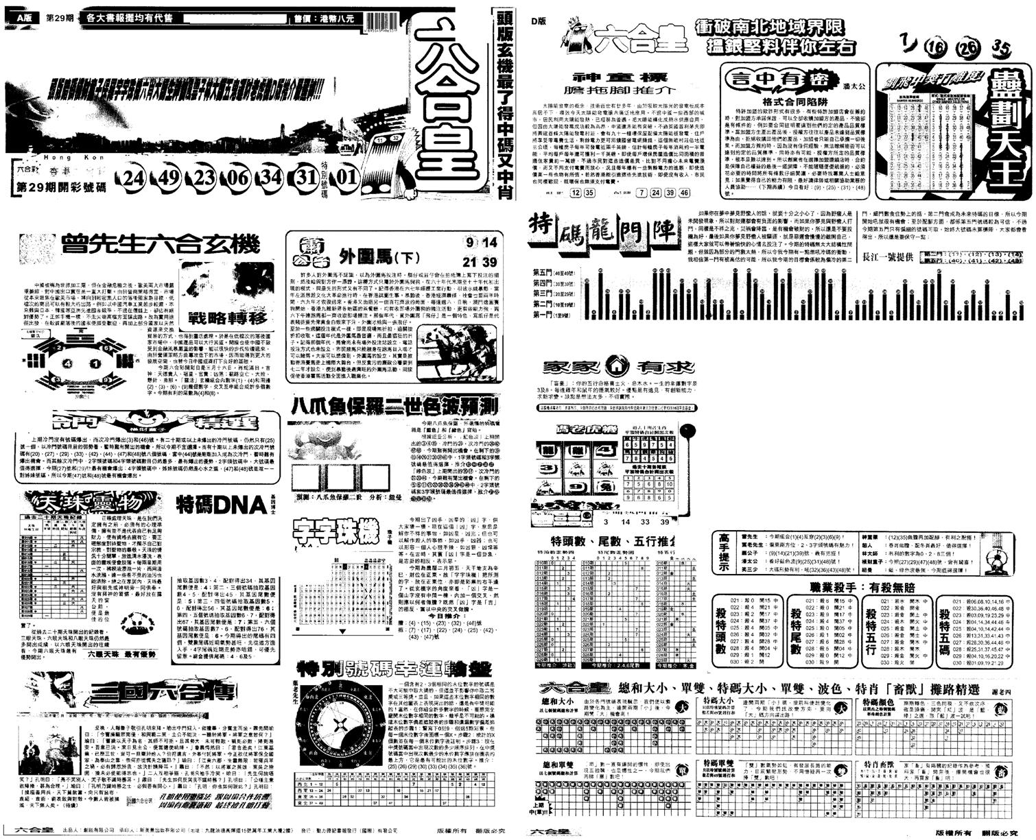 另版六合皇A-30