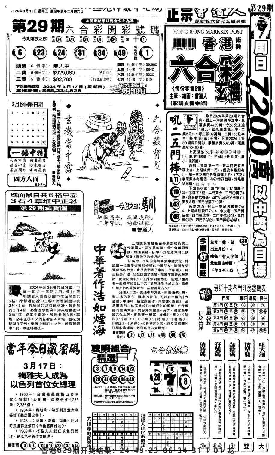 新报跑狗1-30