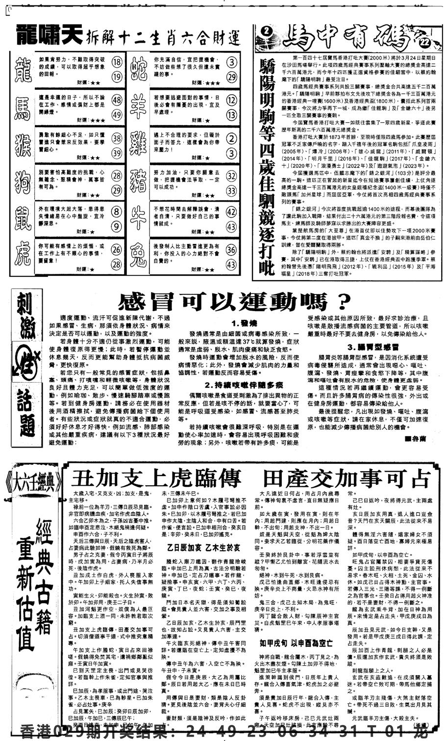 新报跑狗2-30